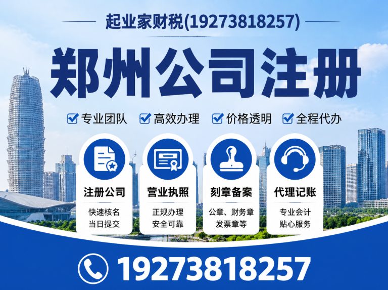 郑州郑州公司注册展示图